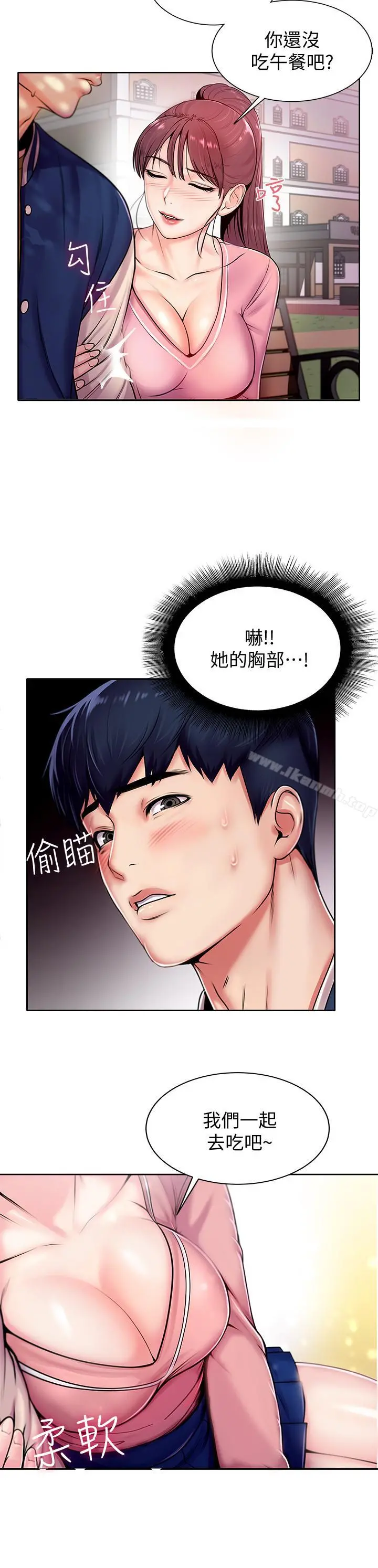 超市的漂亮姐姐 第1话-超市里的金字招牌 第7页