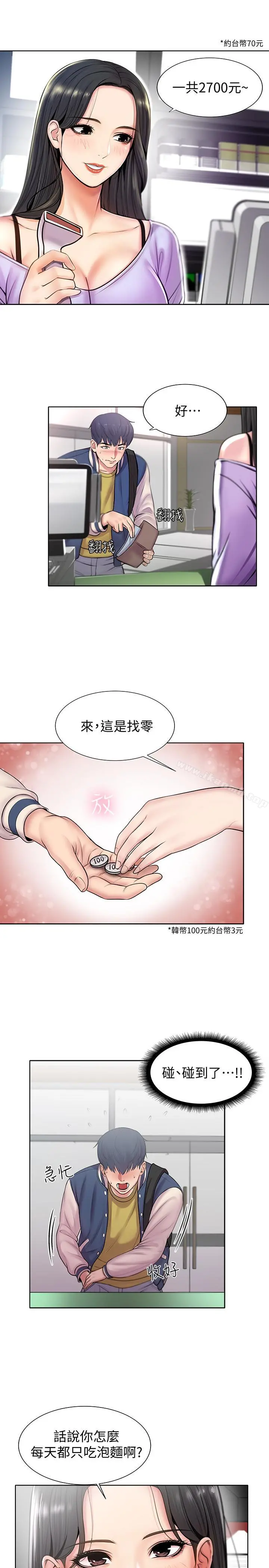 超市的漂亮姐姐 第1话-超市里的金字招牌 第18页