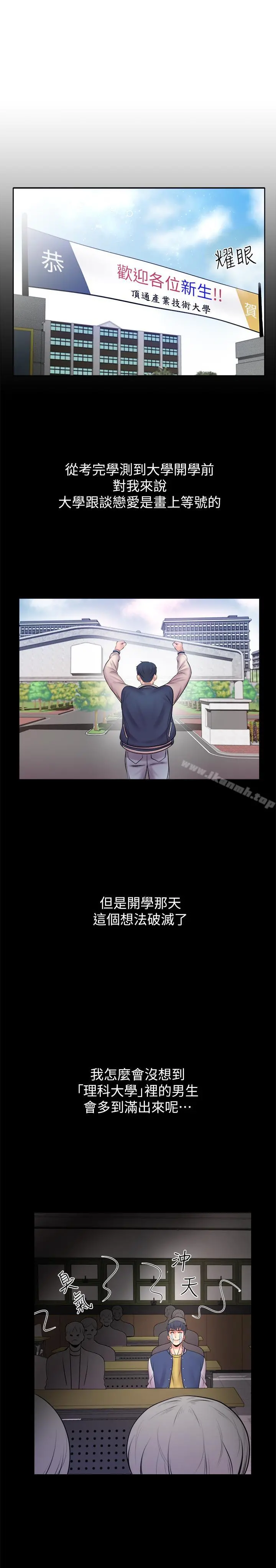超市的漂亮姐姐 第1话-超市里的金字招牌 第10页