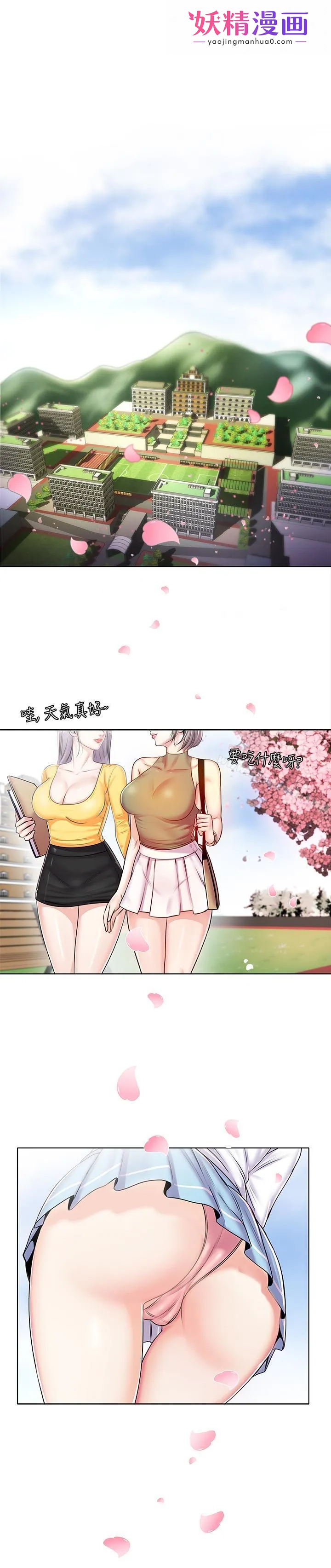 超市的漂亮姐姐 第1话-超市里的金字招牌 第1页
