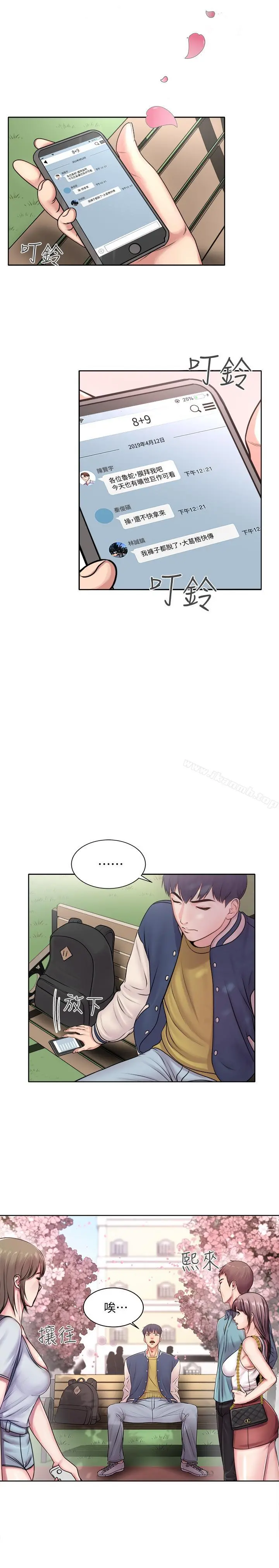 超市的漂亮姐姐 第1话-超市里的金字招牌 第2页
