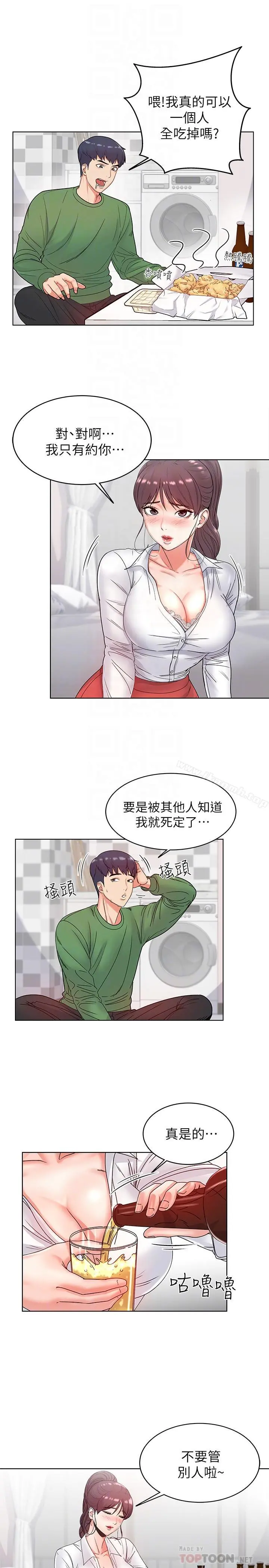 超市的漂亮姐姐 第3话-你可以摸我哦 第14页