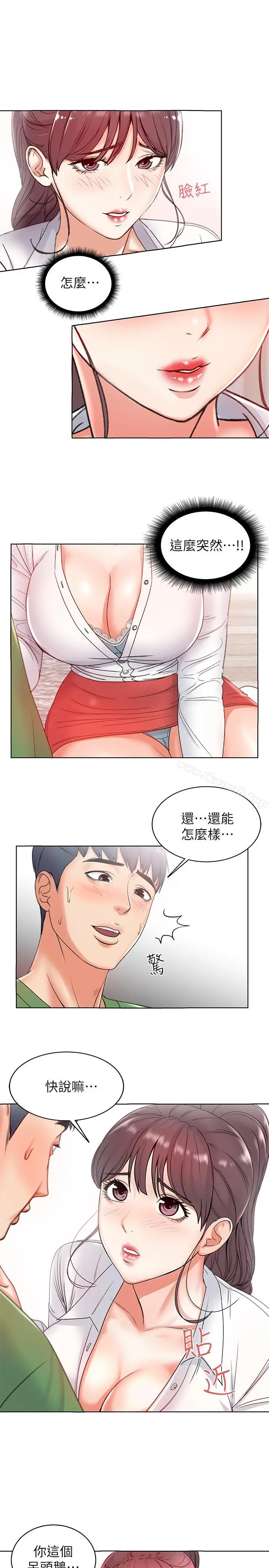 超市的漂亮姐姐 第3话-你可以摸我哦 第20页