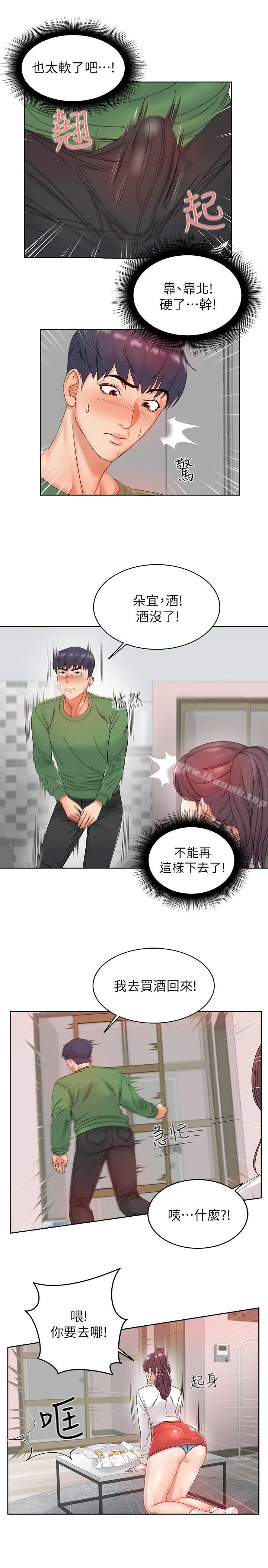 超市的漂亮姐姐 第3话-你可以摸我哦 第22页