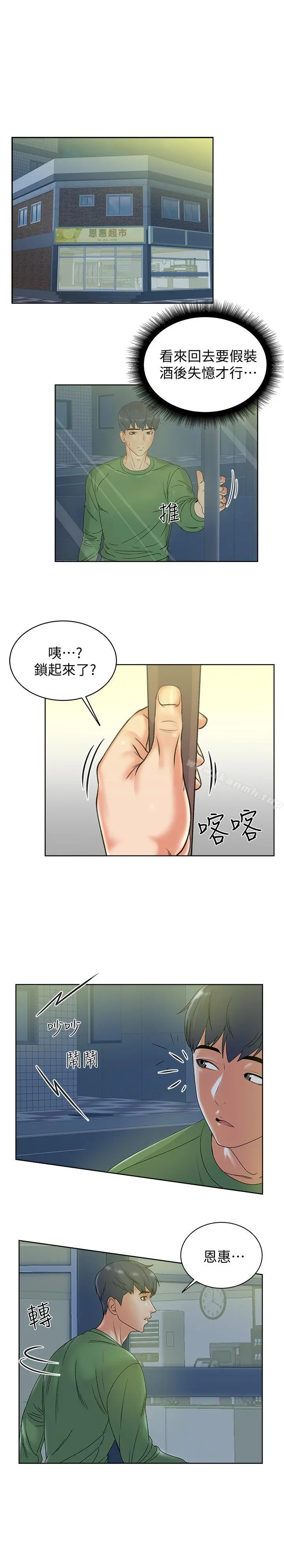 超市的漂亮姐姐 第3话-你可以摸我哦 第26页
