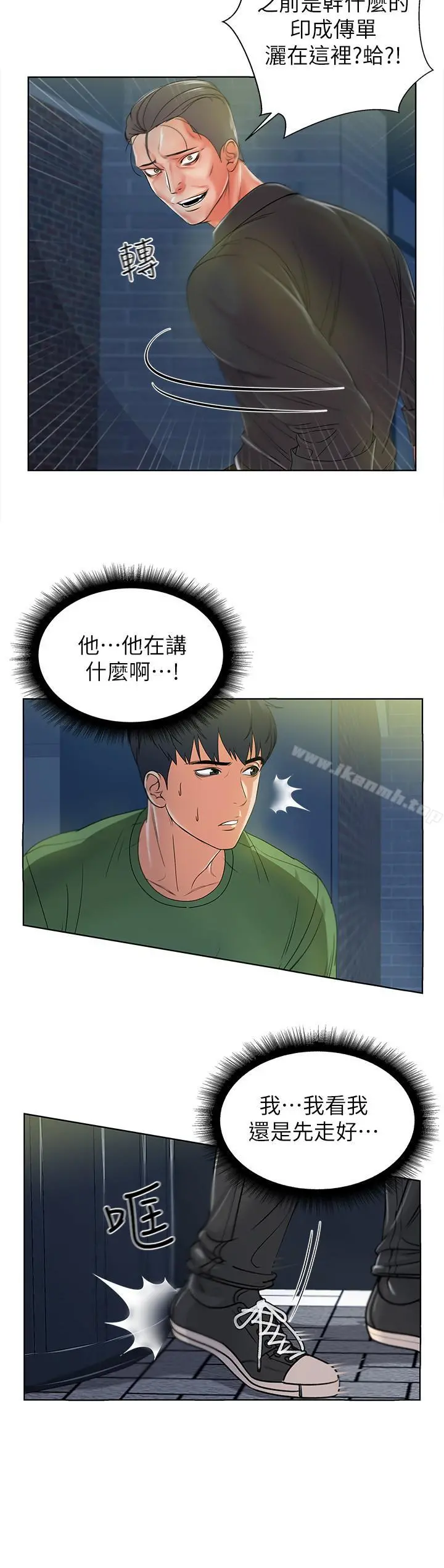 超市的漂亮姐姐 第3话-你可以摸我哦 第32页