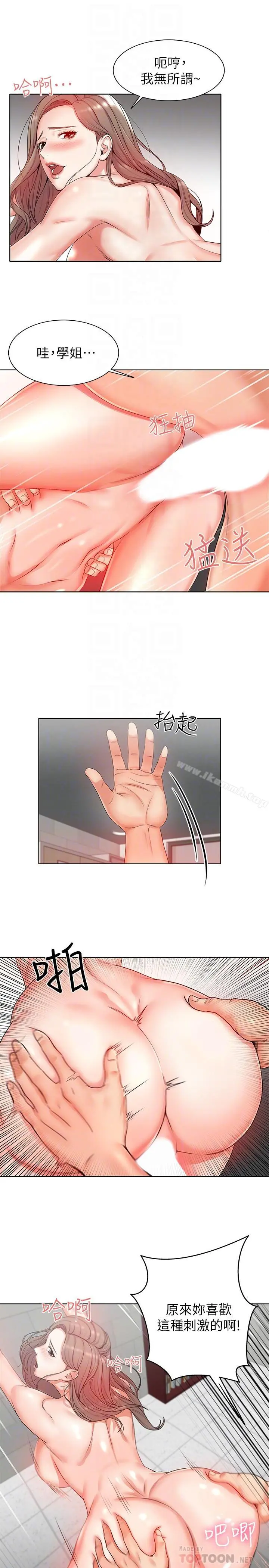 超市的漂亮姐姐 第3话-你可以摸我哦 第6页