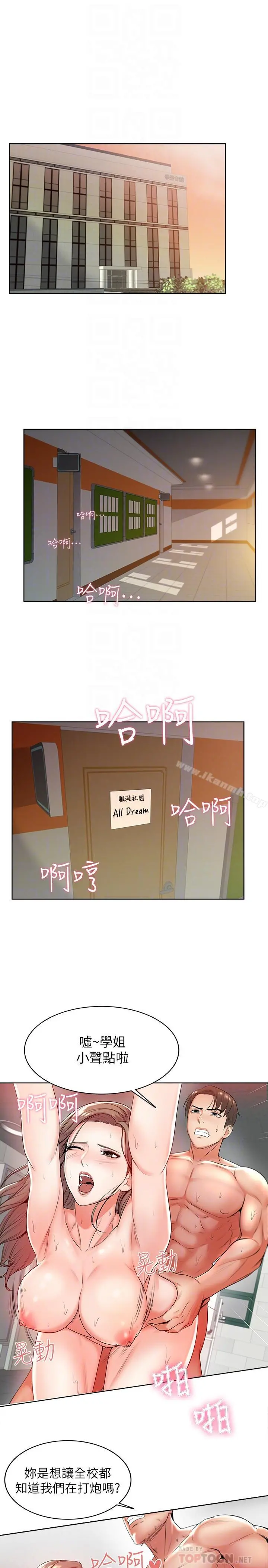 超市的漂亮姐姐 第3话-你可以摸我哦 第4页