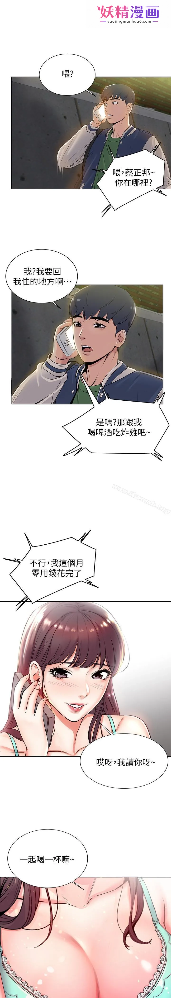 超市的漂亮姐姐 第3话-你可以摸我哦 第1页
