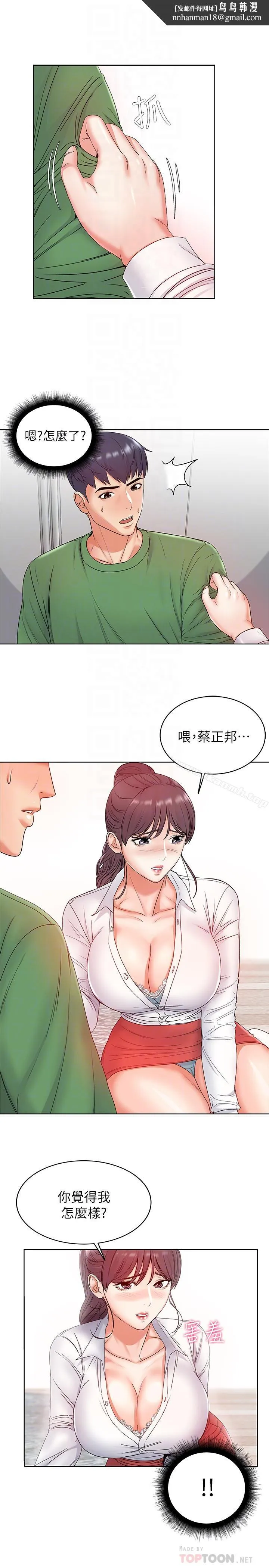 超市的漂亮姐姐 第3话-你可以摸我哦 第18页