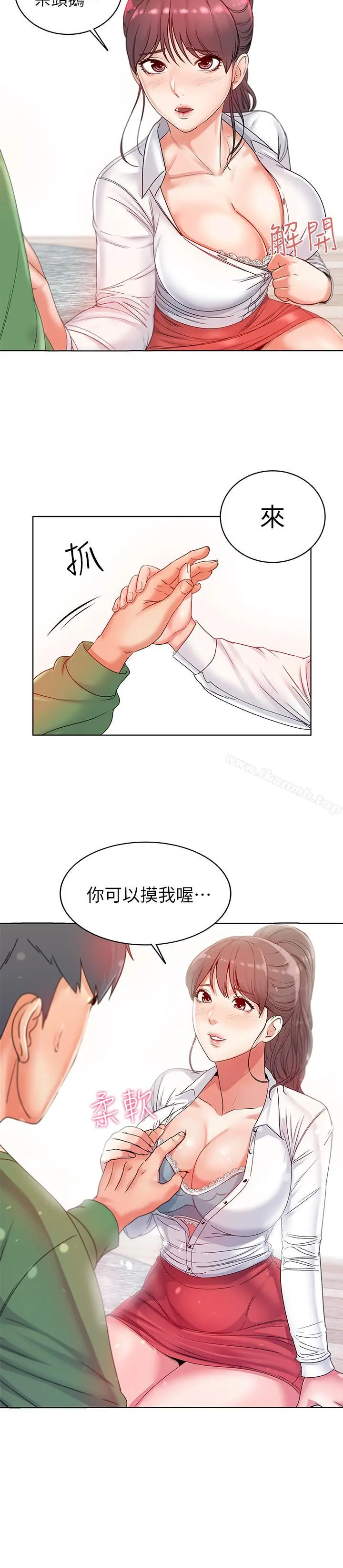 超市的漂亮姐姐 第3话-你可以摸我哦 第21页