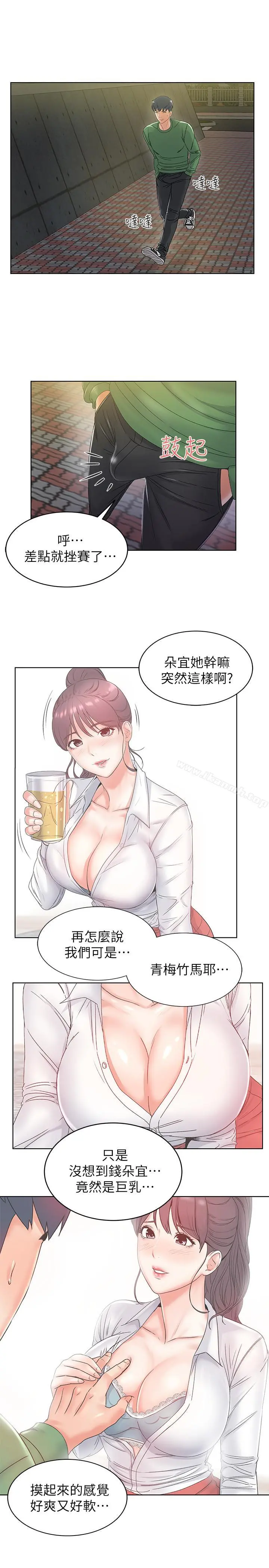 超市的漂亮姐姐 第3话-你可以摸我哦 第24页