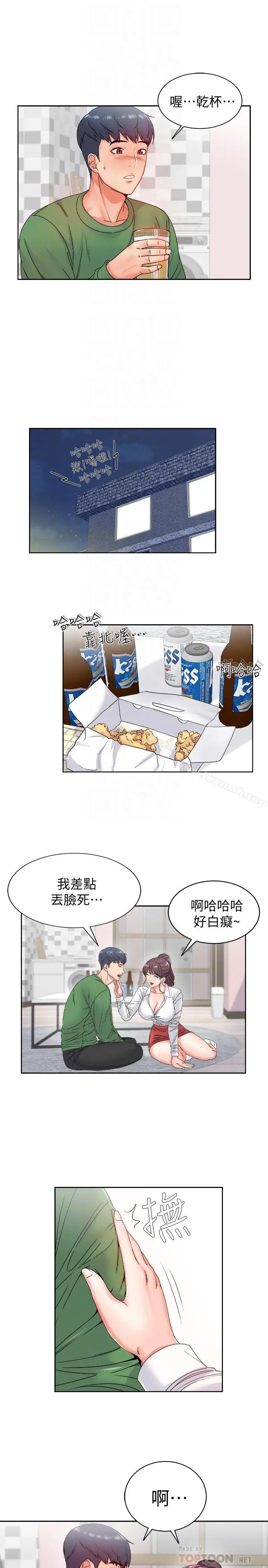 超市的漂亮姐姐 第3话-你可以摸我哦 第16页