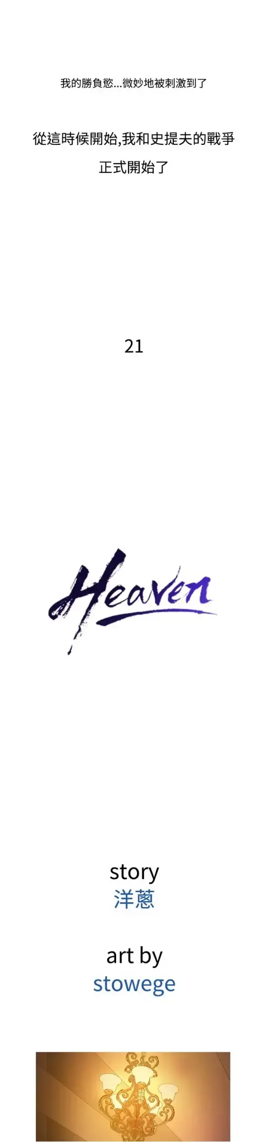 Heaven 第21话 第11页