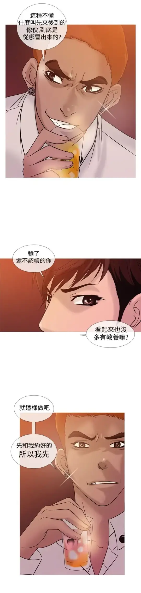 Heaven 第21话 第14页