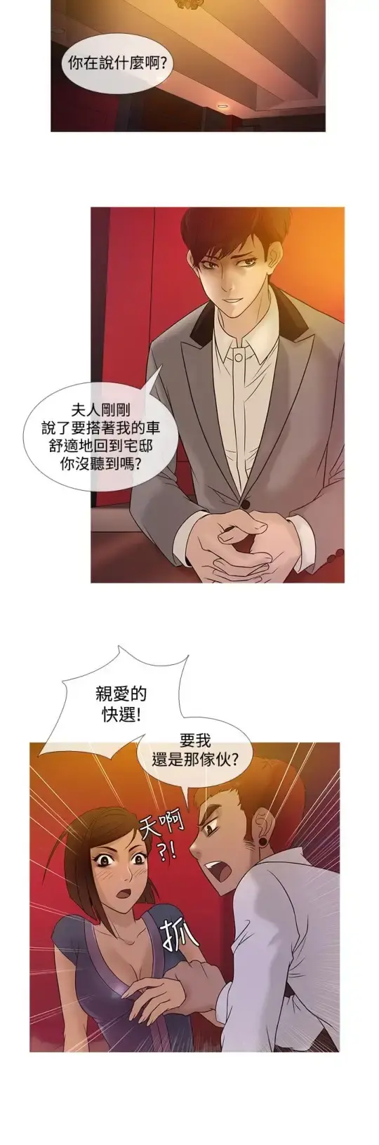 Heaven 第21话 第12页