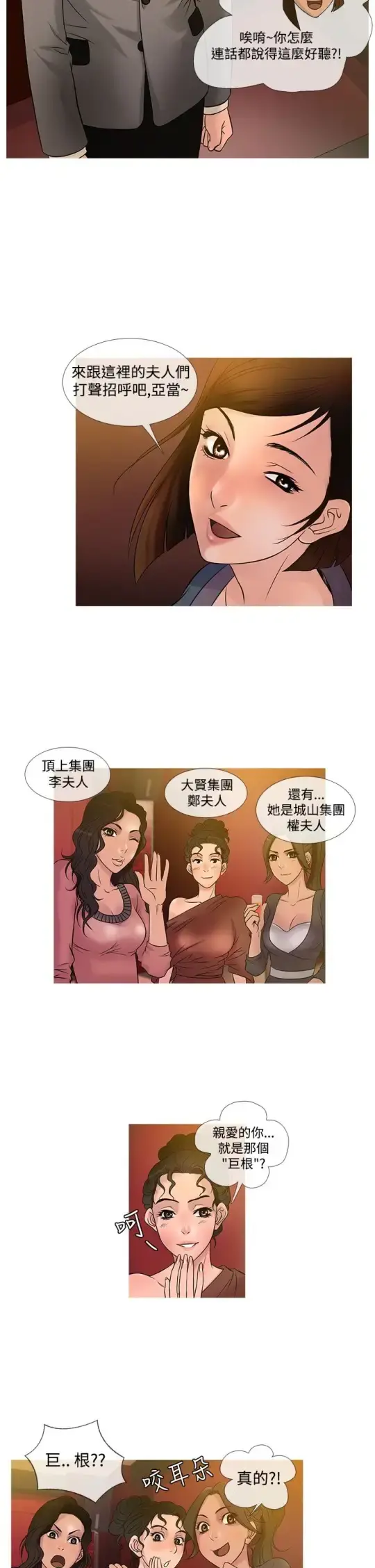 Heaven 第21话 第6页