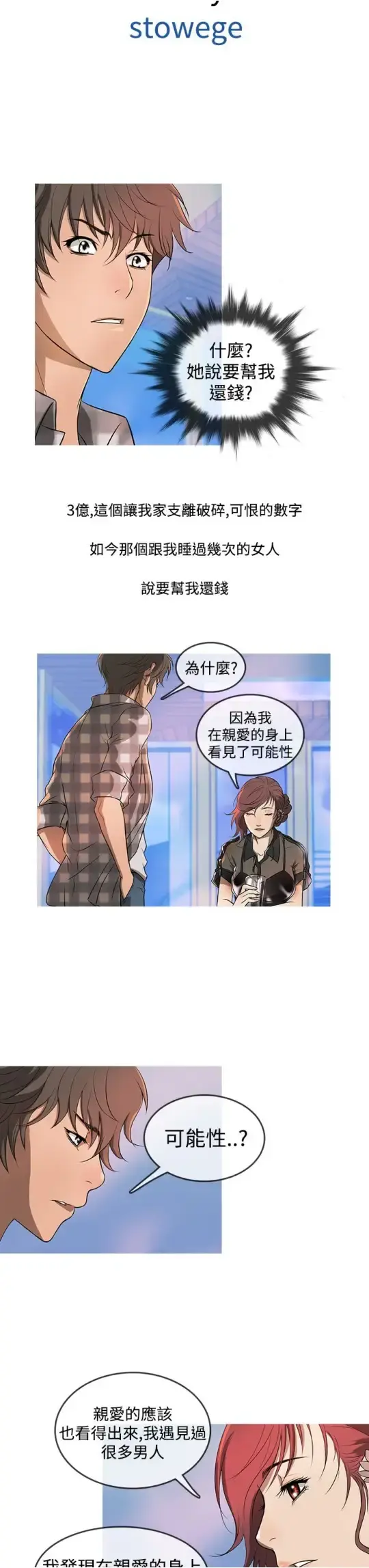 Heaven 第11话 第3页
