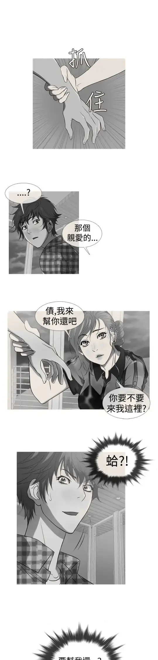 Heaven 第11话 第1页