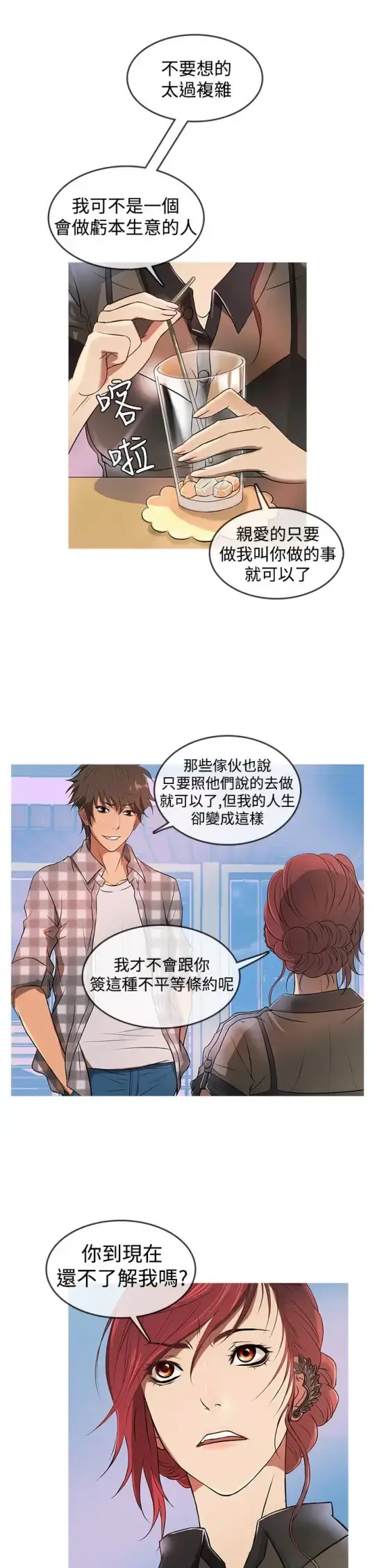 Heaven 第11话 第5页