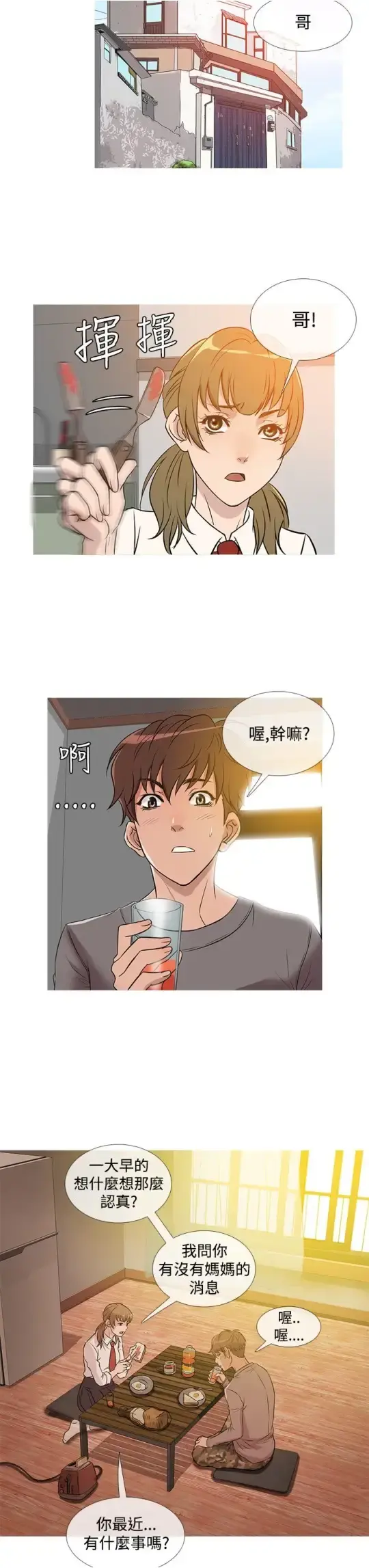 Heaven 第35话 第11页