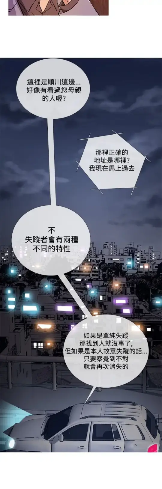 Heaven 第35话 第16页