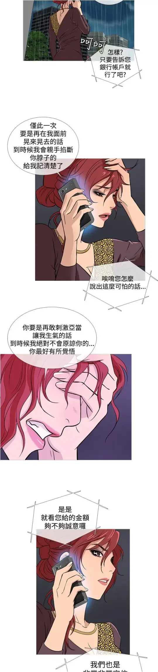 Heaven 第35话 第3页