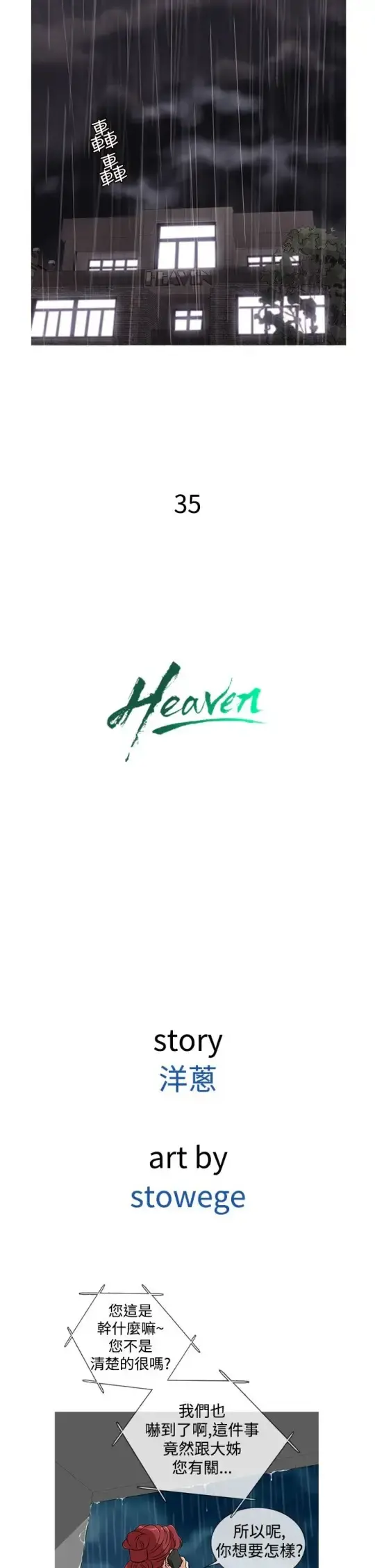 Heaven 第35话 第2页