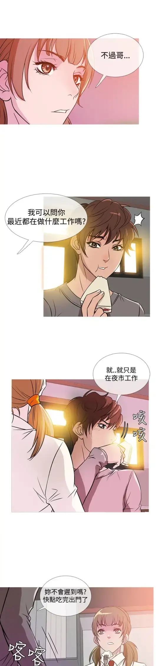 Heaven 第35话 第13页
