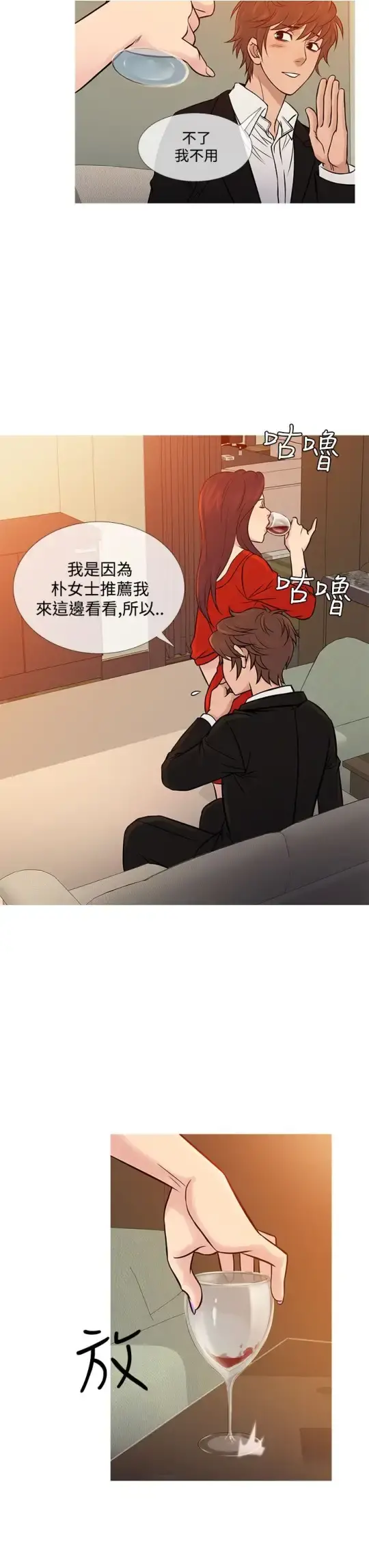 Heaven 第67话 第11页