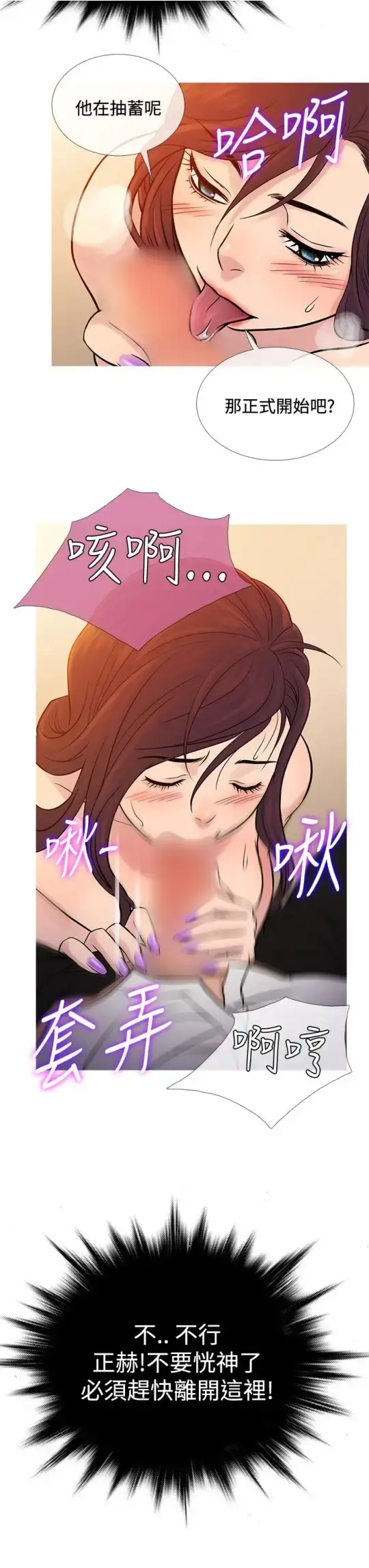 Heaven 第67话 第19页