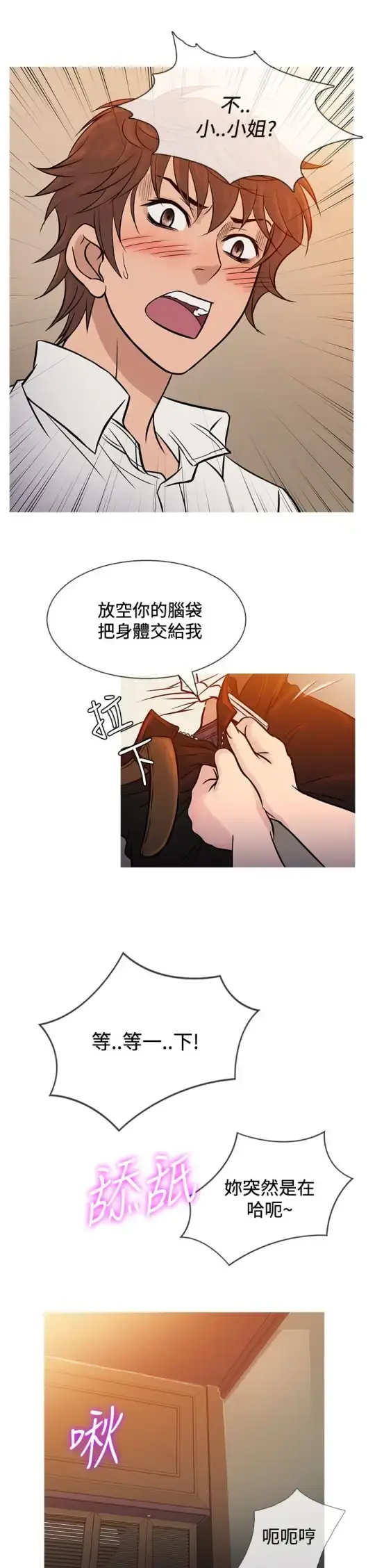 Heaven 第67话 第17页