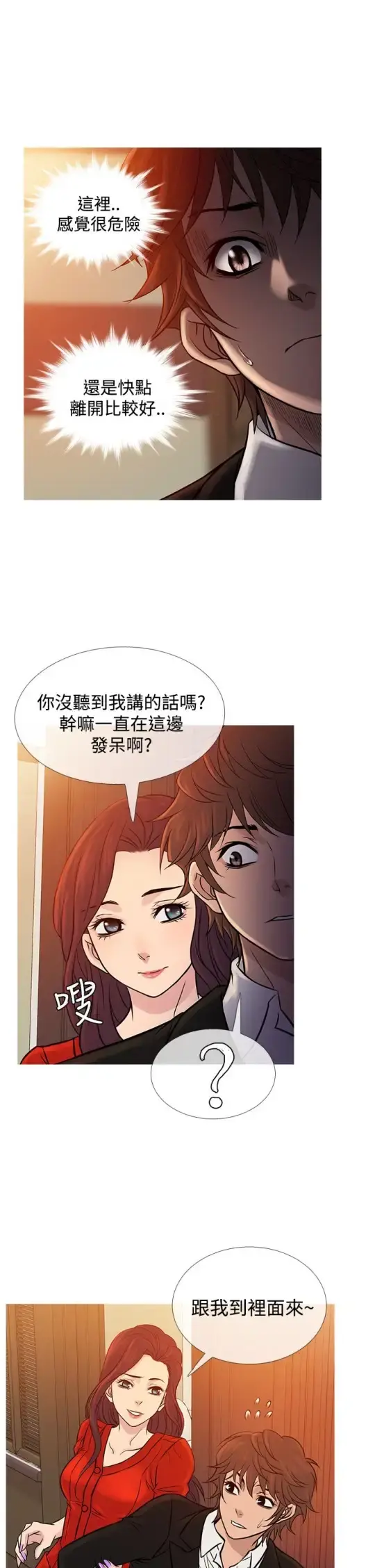Heaven 第67话 第6页