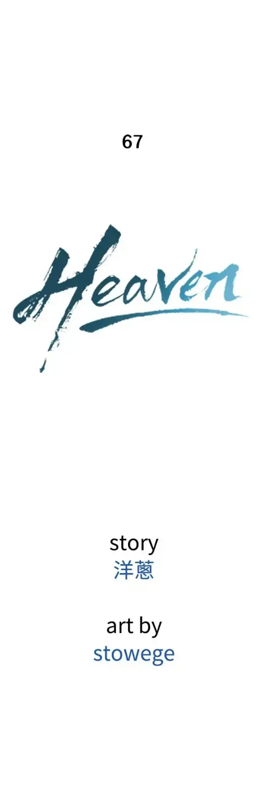 Heaven 第67话 第4页