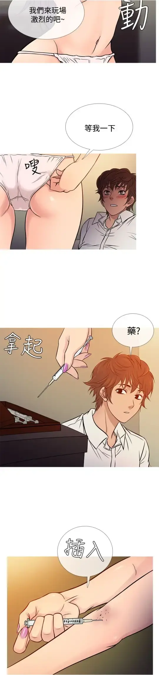 Heaven 第67话 第15页