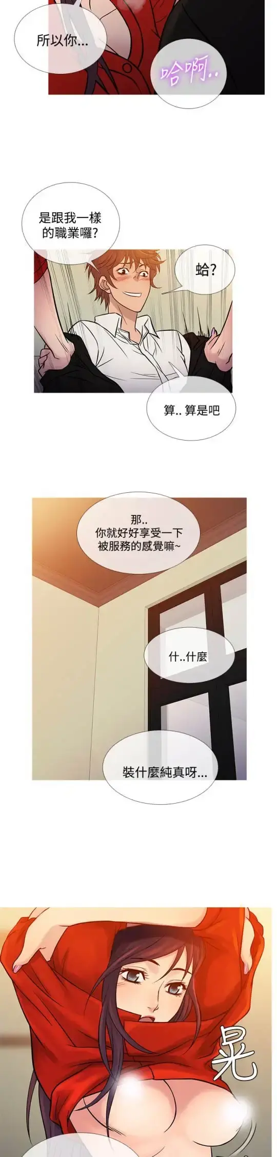 Heaven 第67话 第14页