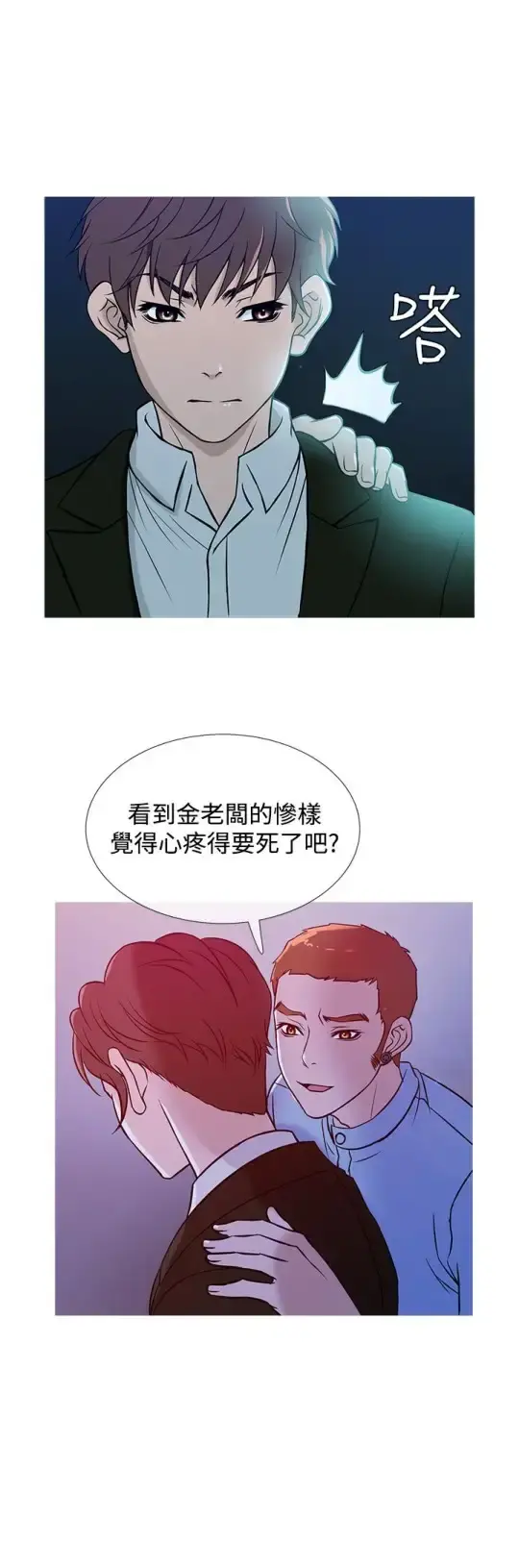 Heaven 第37话 第8页