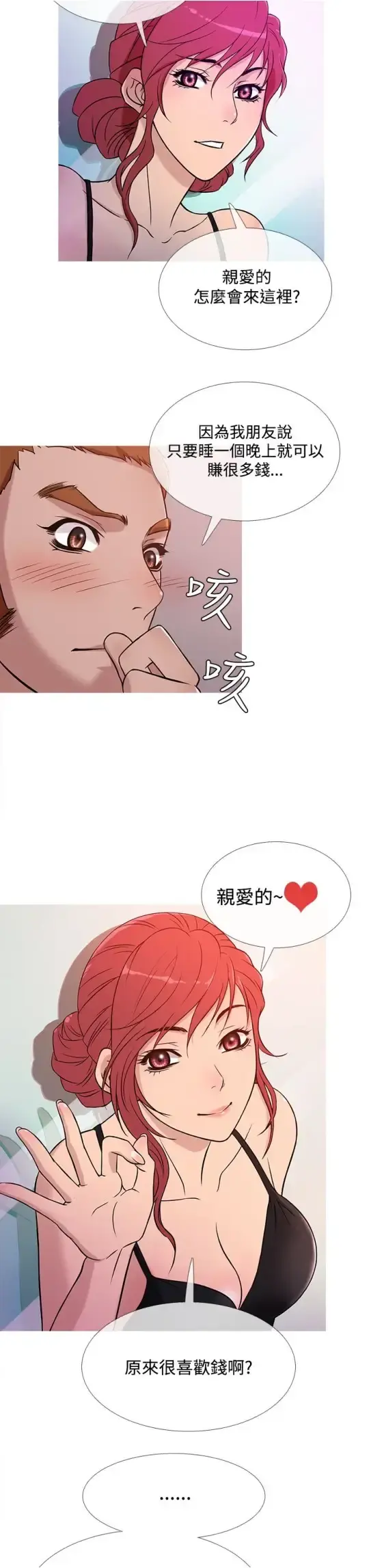Heaven 第37话 第3页