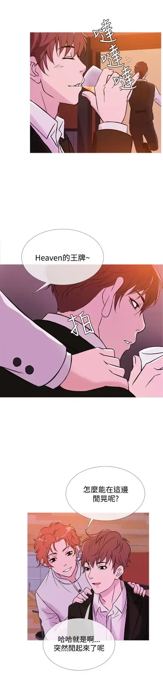 Heaven 第37话 第15页