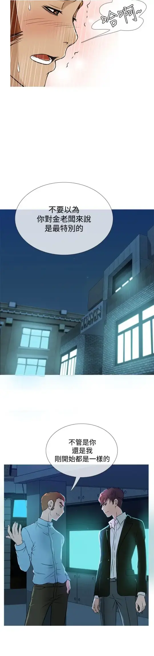 Heaven 第37话 第7页