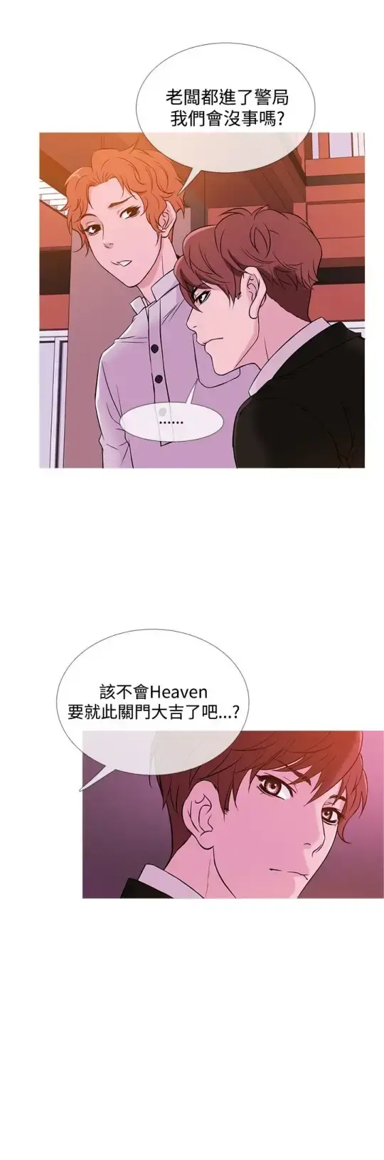 Heaven 第37话 第16页