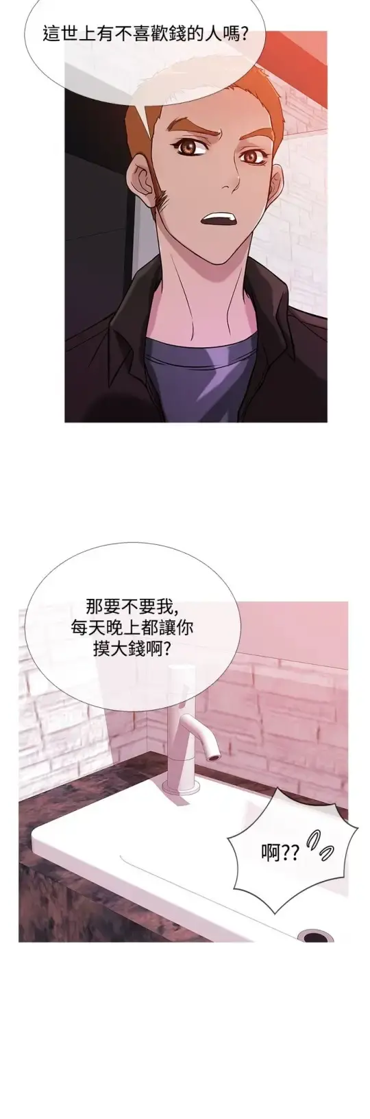 Heaven 第37话 第4页