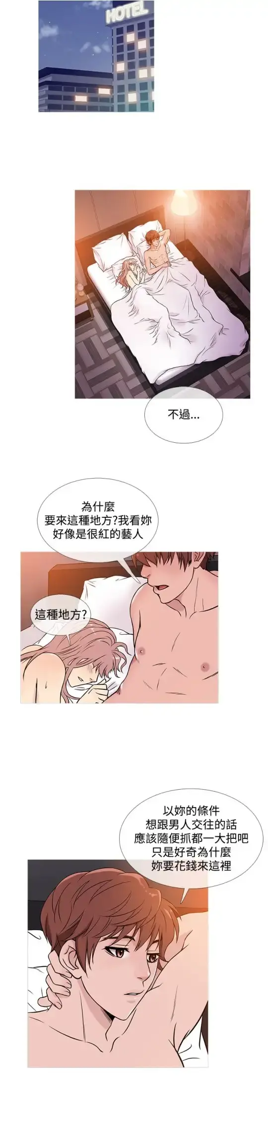 Heaven 第39话 第3页