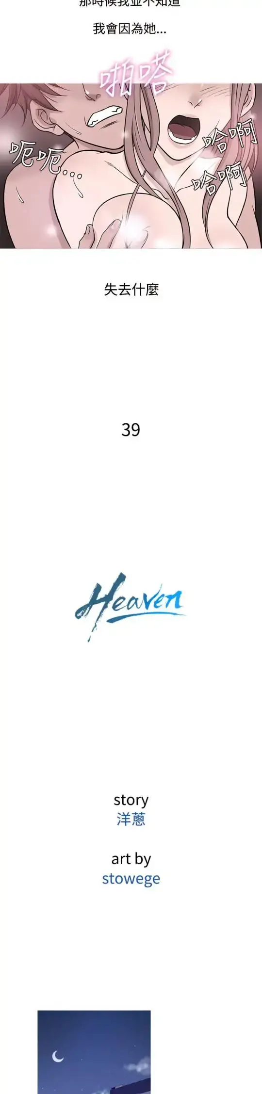 Heaven 第39话 第2页
