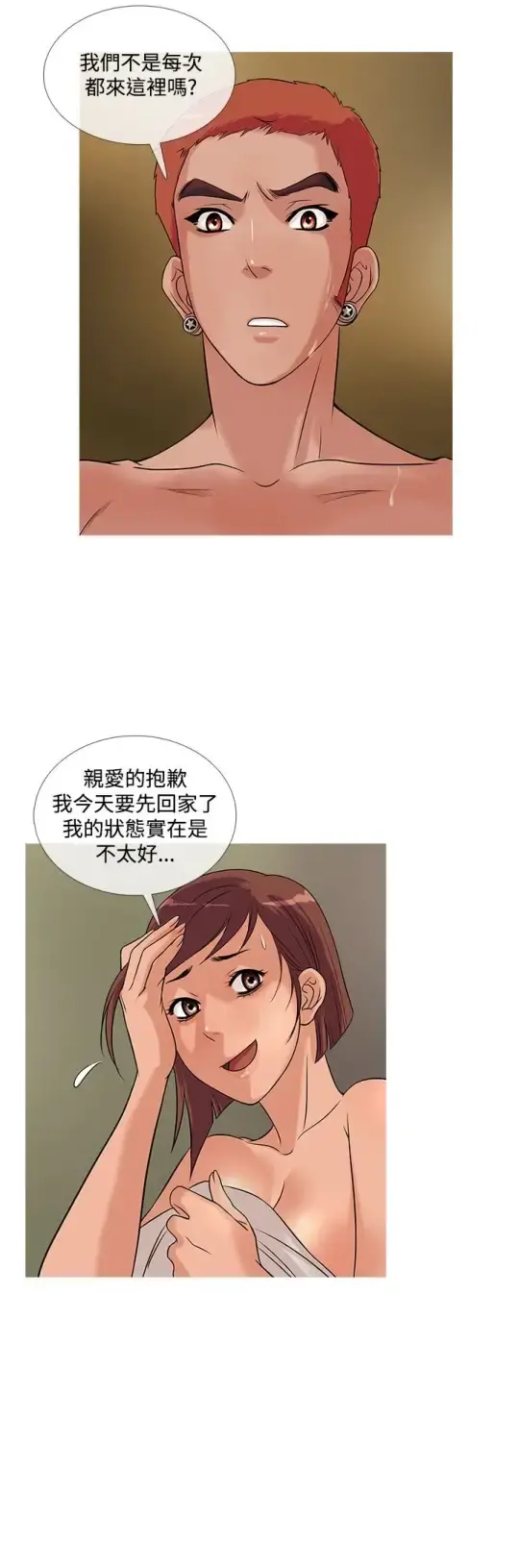 Heaven 第23话 第12页