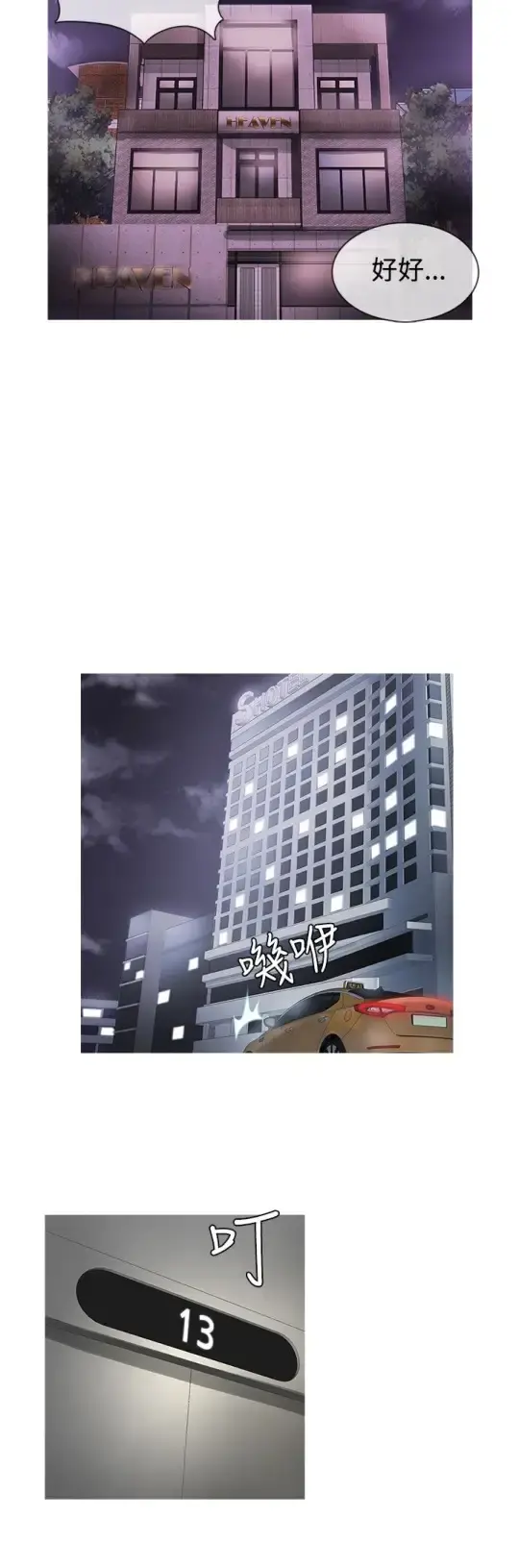 Heaven 第23话 第16页