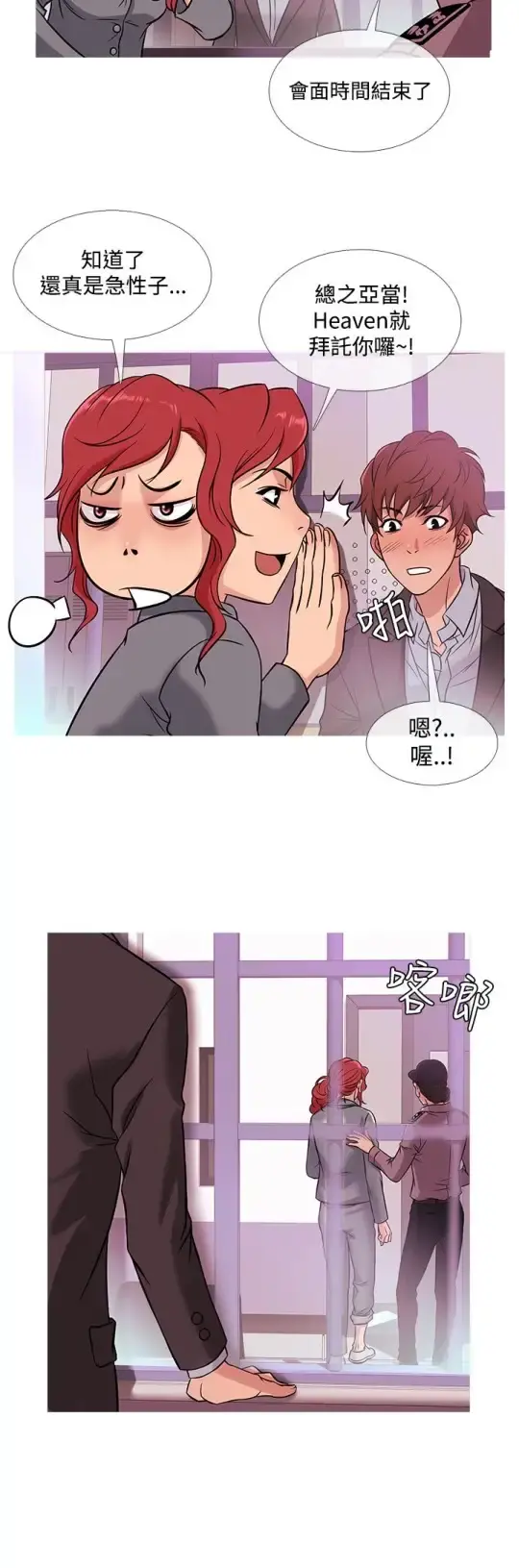 Heaven 第42话 第16页