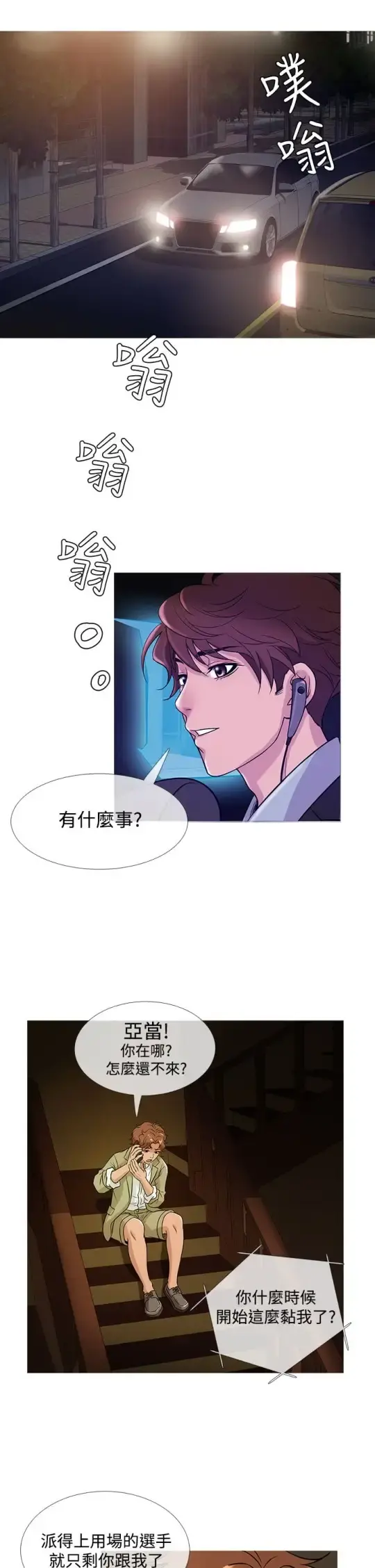 Heaven 第42话 第18页