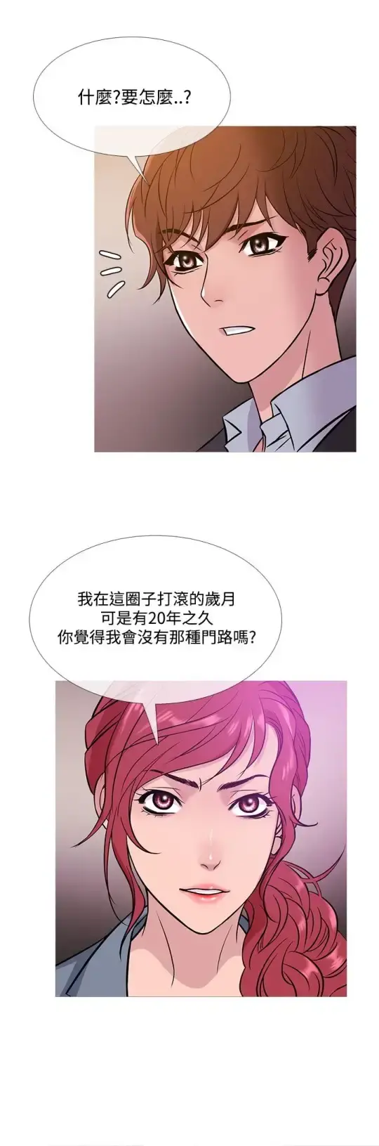 Heaven 第42话 第12页