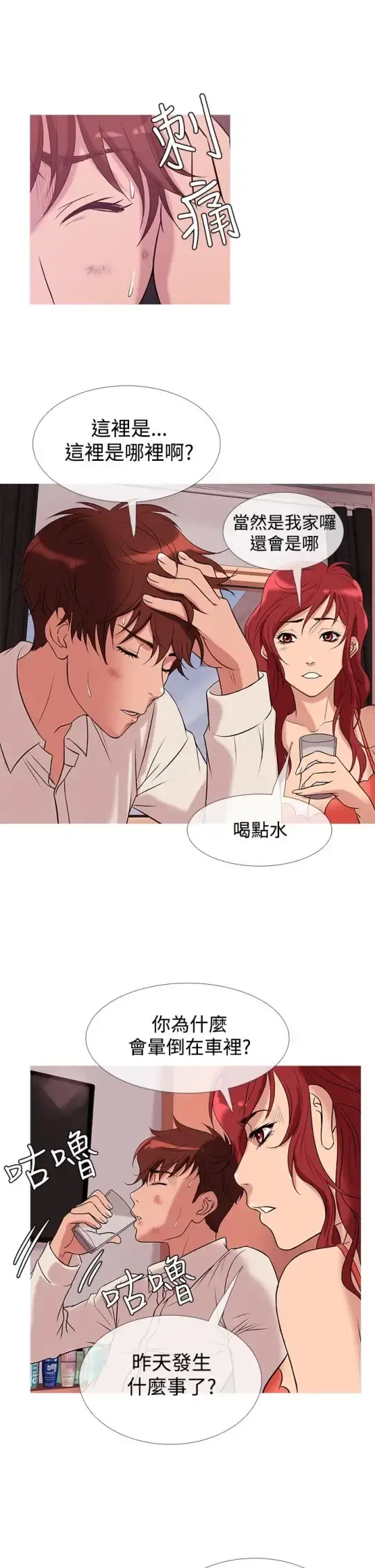 Heaven 第28话 第14页